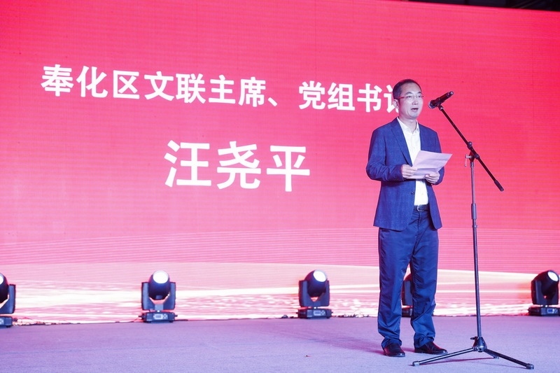 奉化区文联主席汪尧平致辞.jpg