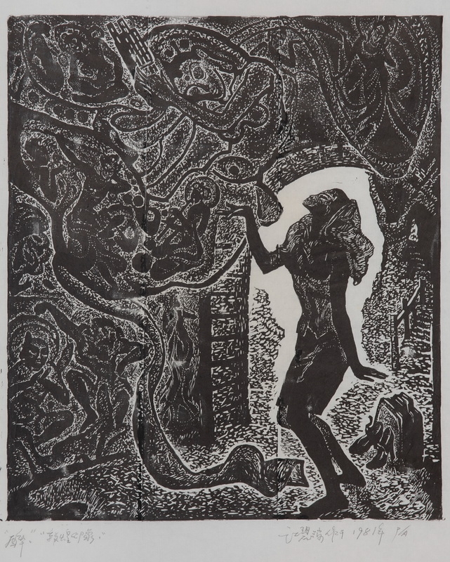 《醉》 江碧波  47×39cm 版画 1981年 宁波美术馆藏.jpg